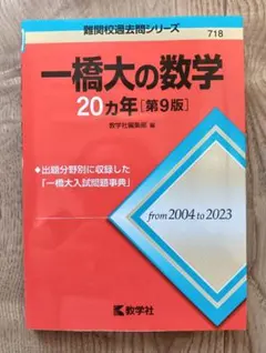 2026年最新】一橋大の国語20カ年の人気アイテム - メルカリ