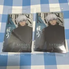 呪術廻戦　ウエハースカード6 五条悟　2枚