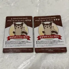 ポケモンセンターオンライン 会員証 オオタチ