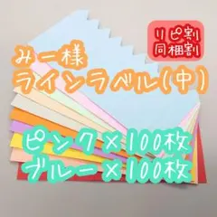 みー様 ラインラベル