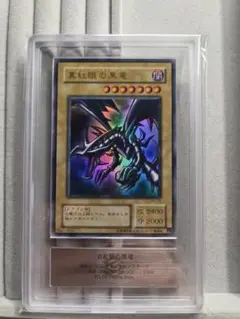 遊戯王 真紅眼の黒竜 301-056 ウルトラレア　ARS9 遊戯王 真紅眼の黒竜 301-056 ウルトラレア ARS9 - メルカリ