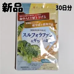 和漢の森 スルフォラファン＆ギャバの恵み 60粒×2袋 - メルカリ