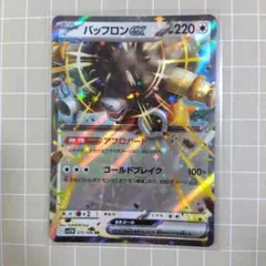 バッフロンex RR SV11W ホワイトフレア 075/086