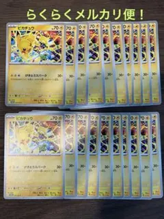 【早い者勝ち】ピカチュウ げきとうスパーク 291/SV-P ジムバトル プロモ