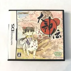 大神伝 〜小さき太陽〜
