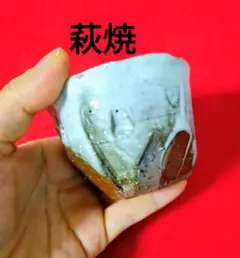 永地博正 陶花房 ぐい呑み 希少 作家もの メルカリ便送料込み - メルカリ