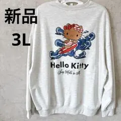 【新品】 日焼けキティ　サーフィン　トレーナー　スウェット　刺繍　アベイル