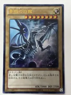 2026年最新】遊戯王 青眼の白龍 vjmp－jp080の人気アイテム - メルカリ