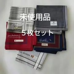 【未使用品】メンズ　紳士ハンカチ　まとめ売り 5枚セット