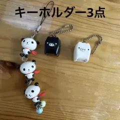 パンダ 豚 キーホルダー 3点セット