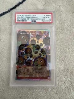遊戯王 増殖するクリボー! グランドマスターレア シリアルナンバー