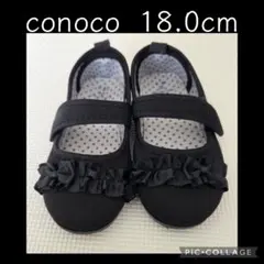 conoco フリル付きフォーマルシューズ キャンバス地18.0cm