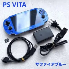 良品 PS VITA PCH-1000 サファイアブルー メモリーカード16GB
