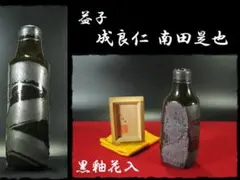 『成良　仁』益子焼　在銘　壺　花器 成良 仁』益子焼 在銘 壺 花器 成良 仁』益子焼 在銘 壺 花器 成良 仁