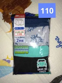 新品未使用　ボクサーブリーフ２枚組　サイズ110 男の子　下着パンツ　インナー