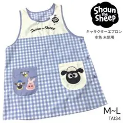 TA134 ラスト1点 未使用 ひつじのショーン キャラクター エプロン 水色