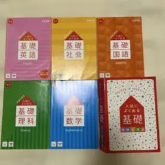 基礎に役立つ基礎 5冊セット
