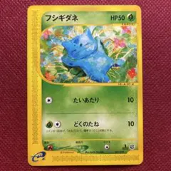 【希少】ポケモンカードe　スターターパック　フシギダネ　フシギソウ　フシギバナ メルカリ
