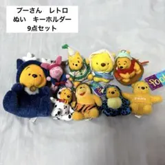 ディズニー くまのプーさん ぬいぐるみ まとめ売り　レトロ　セット　キーホルダー