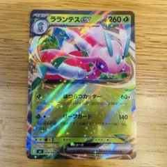 ラランテスex RR 004/081のサムネイル