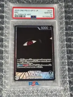 ワンピースカード イム OP13-079 psa10 極美品 - メルカリ