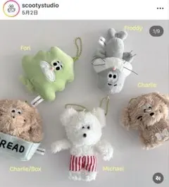 【新品】scooty studio ぬいぐるみマスコット Freddyのサムネイル