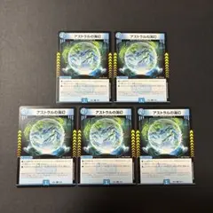 アストラルの海幻5枚