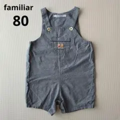 80 familiar オーバーオール