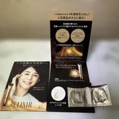 エリクシール　レチノパワー　リンクルクリームS サンプル４点セット