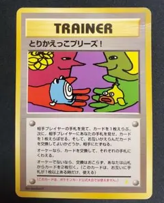 とりかえっこプリーズ_「とりかえっこプリーズ」 キャンペーンカード PROMO… とりかえっこプリーズキャンペーン