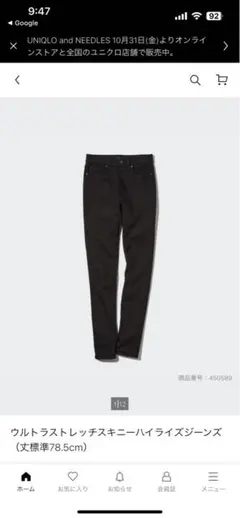 ♡*♡様 ユニクロ　ウルトラストレッチ　スキニーハイライズジーンズ　新品　30