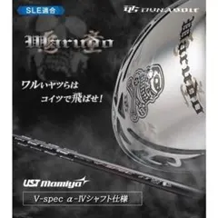 新品・「 悪童 」USTマミヤＶスペック4シャフト仕様 強反発ドライバーのサムネイル