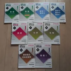 共通テスト 共テ 2026 問題集 9冊セット Jシリーズ Jパック