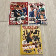 月刊バレーボール 雑誌 3冊セット 石川祐希ポスター付
