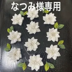 なつみ様専用❤️オーダー品はホワイト