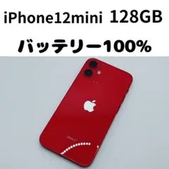 【格安美品】iPhone 12mini 128GB simフリー本体 372