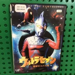 ウルトラセブン　地球星人の大地　DVD