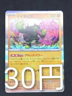 イイネイヌ R アドレナパワー 064/101　在庫６