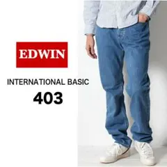 EDWINインタ-ナショナルBASIC 403ストレートデニムW29約76cm