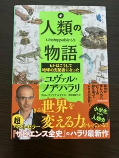 人類の物語 Unstoppable Us ヒトはこうして地球の支配者になった