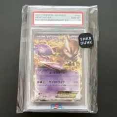 ミュウツーEX プロモカード 25th PSA10