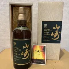 サントリー 山崎10年 ピュアモルトウイスキー　新品未開封品 SUNTORY 【メーカー終売商品の為、激レア！】 サントリー 山崎10
