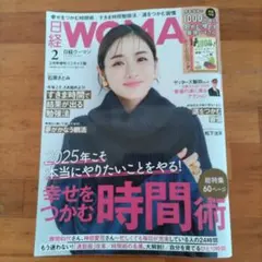 日経WOMAN　2025年 2月号