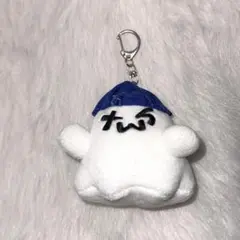 TWS PLUSH KEYRING GHOST ぬいぐるみ キーリング - メルカリ