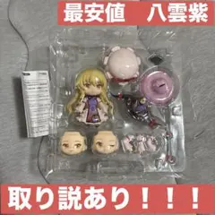 ❗️最安値❗️ ねんどろいど 東方Project 八雲紫 27-MA0629-14