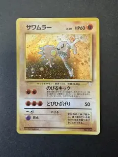 サワムラー ☆ 第3弾拡張パック 化石の秘密 - メルカリ