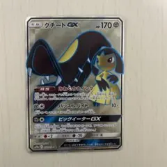 クチートGX SR SM10a ジージーエンド 058/054のサムネイル