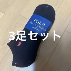 ポロラルフローレン　3足セット　ソックス