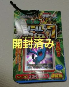 未開封】ポケモン ダイヤモンド&パール 最強シール烈伝10 連続当