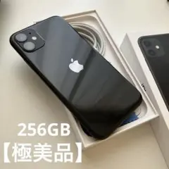 【極美品】iPhone 11 256GB 傷なし